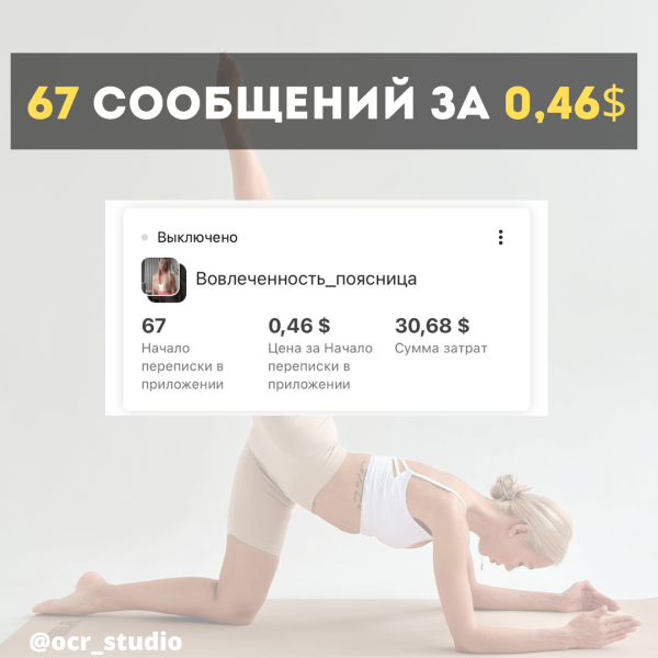 
                    Кейс по таргету: 118 лидов за неделю на вебирар по осанке, стоимостью 0,80$            