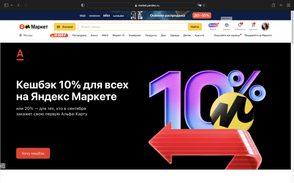 
                    Увеличить транзакции по карте в 4 раза и мотивировать покупать больше — спецпроект Альфа-Банка и Яндекс Маркета            