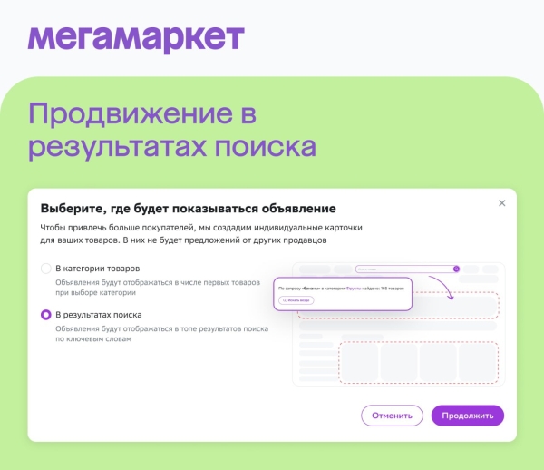 На Мегамаркете появилось продвижение товаров в результатах поиска
