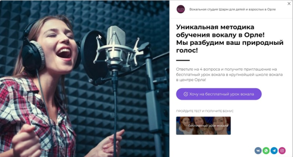 
                    [Кейс-мануал] Школа вокала. Как сделать 522 заявки по 169 руб. 70 коп. через таргет Вконтакте            