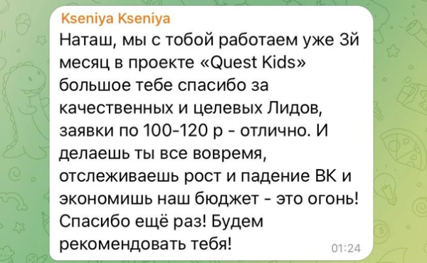 
                    Кейс таргет: Заявки для детских праздников по 70р и окупаемостью от 300%            