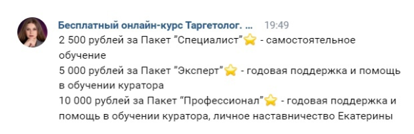 
                    Посмотрите, как разводят на курсах по таргетированной рекламе            
