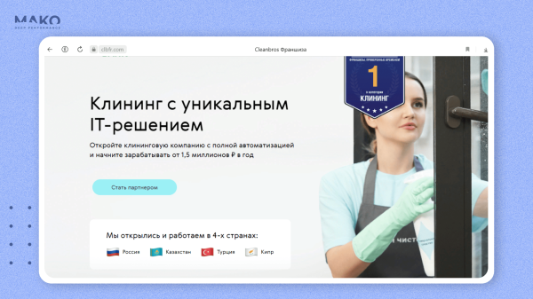 Как клининговый сервис выходил за рубеж: применили нейросети в рекламе и создали спрос на Кипре, в Турции и Казахстане             
                    Как клининговый сервис выходил за рубеж: применили нейросети в рекламе и создали спрос на Кипре, в Турции и Казахстане