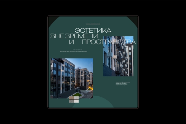 
                    Продаём квартиры в другом измерении. Кейс: промо-лендинг для жилого комплекса            