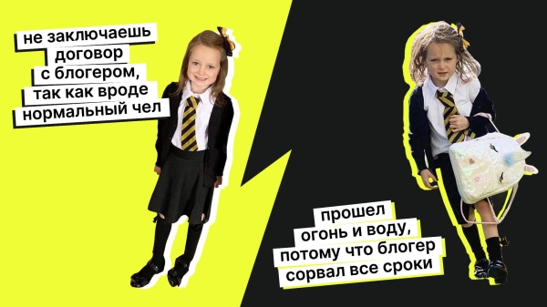 
                    Работать с блогерами рискованно, но эффективно: 7 советов, как сделать сотрудничество продуктивным            
