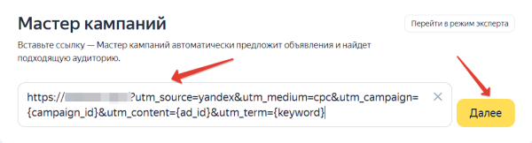 Настройка мастера кампаний Яндекс Директ в 2023 году
Настройка мастера кампаний Яндекс Директ в 2023 году