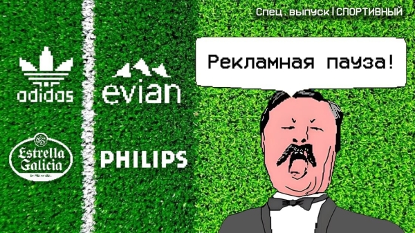 
                    Пиво, майонез и букмекеры - все это спортивный маркетинг            