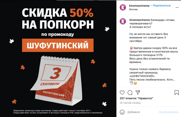 Не пропустите: бургер с рябиной, перевернутые календари и Шуфутинский в метавселенной: как БРЕНДЫ используют 3 сентября
Не пропустите: бургер с рябиной, перевернутые календари и Шуфутинский в метавселенной: как БРЕНДЫ используют 3 сентября