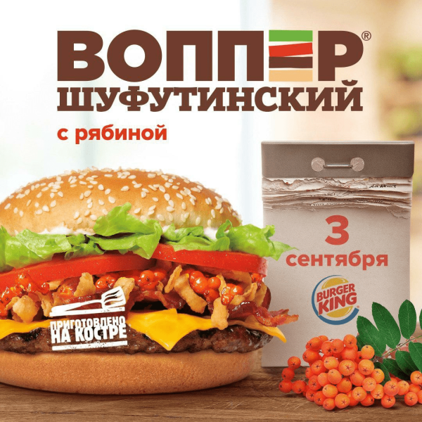 Не пропустите: бургер с рябиной, перевернутые календари и Шуфутинский в метавселенной: как БРЕНДЫ используют 3 сентября
Не пропустите: бургер с рябиной, перевернутые календари и Шуфутинский в метавселенной: как БРЕНДЫ используют 3 сентября