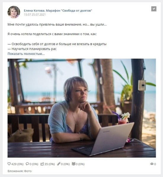 Как онлайн-школе женской психологии заработать 12 лямов, вложив в бюджет 150 тысяч
Как онлайн-школе женской психологии заработать 12 лямов, вложив в бюджет 150 тысяч