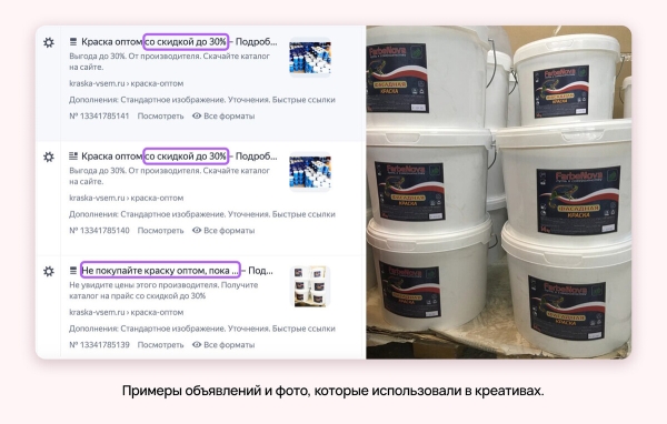 
                    Как пригнать 102 заявки на 100к бюджета в B2B тематике. Кейс клиента Vitamin.tools по продаже краски            