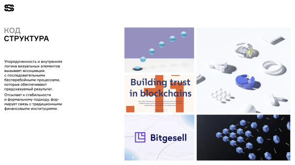 
                    Семиотика как инструмент прогнозирования: возможные сценарии развития рынка криптовалют            