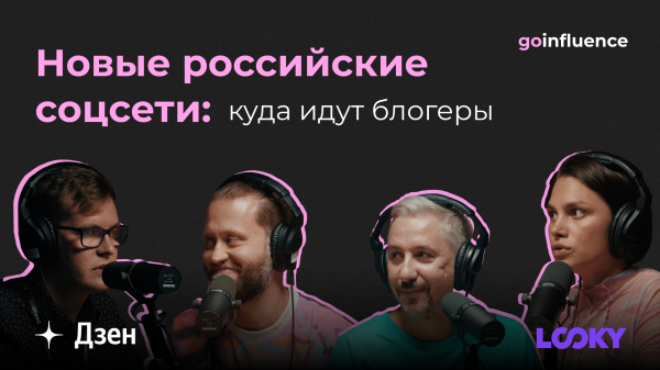 Новые российские соцсети: куда идут блогеры             
                    Новые российские соцсети: куда идут блогеры