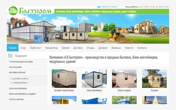 
                    Кейс: реклама производителя бытовок и модульных зданий Бытпром с 2014 года или как выйти на выручку в 500 млн в год            