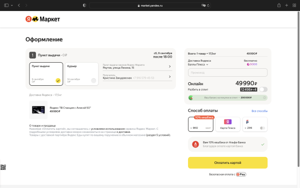 
                    Увеличить транзакции по карте в 4 раза и мотивировать покупать больше — спецпроект Альфа-Банка и Яндекс Маркета            