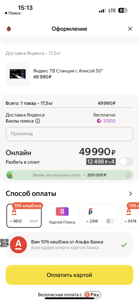 
                    Увеличить транзакции по карте в 4 раза и мотивировать покупать больше — спецпроект Альфа-Банка и Яндекс Маркета            