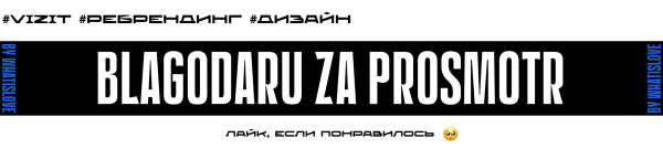 
                    Ребрендинг VIZIT            