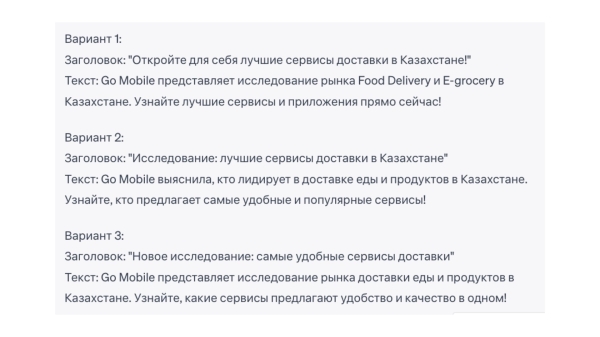 
                    Можно ли заменить копирайтера на ChatGPT?            
