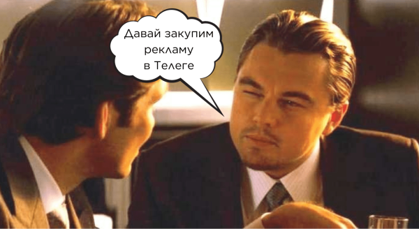 
                    Как привлекать качественный трафик из каналов в Телеграм и не налить ботов            