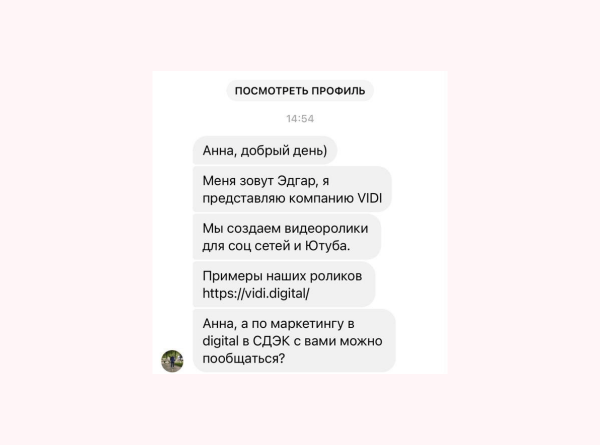 
                    «Дикпик не скинул, и ладно». Топ-менеджер горячо комментирует холодные попытки продать ему услуги в мессенджерах            