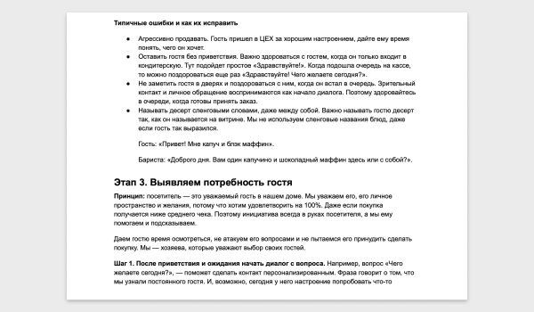 Что делать, если у тебя классная команда, но нужна ещё одна такая же и быстро: решение на примере сети кондитерских             
                    Что делать, если у тебя классная команда, но нужна ещё одна такая же и быстро: решение на примере сети кондитерских