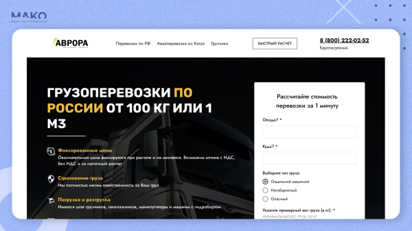 
                    Вкалывают роботы. Как привлечь в 8 раз больше В2В-клиентов для транспортной компании с помощью автотаргетинга            