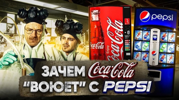 
                    История Coca-Cola, которую вы не знали: от странного рецепта до мирового господства (Часть 3)            