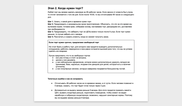 Что делать, если у тебя классная команда, но нужна ещё одна такая же и быстро: решение на примере сети кондитерских             
                    Что делать, если у тебя классная команда, но нужна ещё одна такая же и быстро: решение на примере сети кондитерских