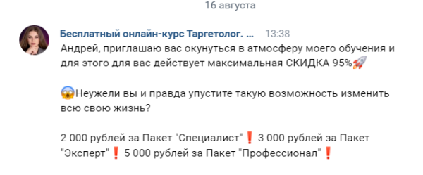 
                    Посмотрите, как разводят на курсах по таргетированной рекламе            