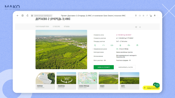 
                    Сайт VS лендинг: как лендинг в недвижимости снизил стоимость лида в 10 раз, но принес в 15 раз меньше продаж, чем сайт            