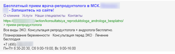 
                    Эффективность Яндекс Директа в сложных нишах, на примере клиники ЭКО            