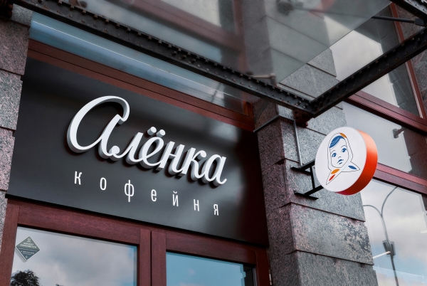 
                    «Студия Артемия Лебедева» разработала айдентику для кофеен «Аленка»            