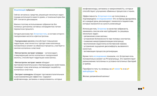 
                    Как мы продали в соцсетях крем для интимной гигиены на 9,9 миллионов рублей            