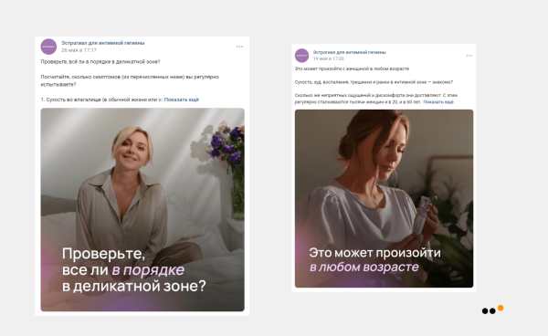 
                    Как мы продали в соцсетях крем для интимной гигиены на 9,9 миллионов рублей            