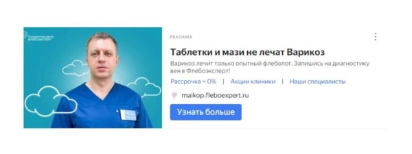 Как с помощью Я.Директ увеличить количество заявок в 2,7 раза и снизить стоимость лида на 48%. Кейс клиники флебологии
Как с помощью Я.Директ увеличить количество заявок в 2,7 раза и снизить стоимость лида на 48%. Кейс клиники флебологии