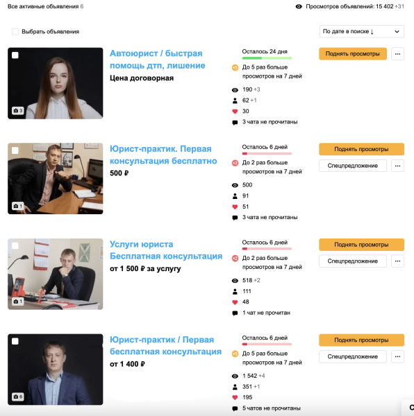 
                    Как мы получаем более 300 заявок в месяц на юридические услуги через Авито?            
