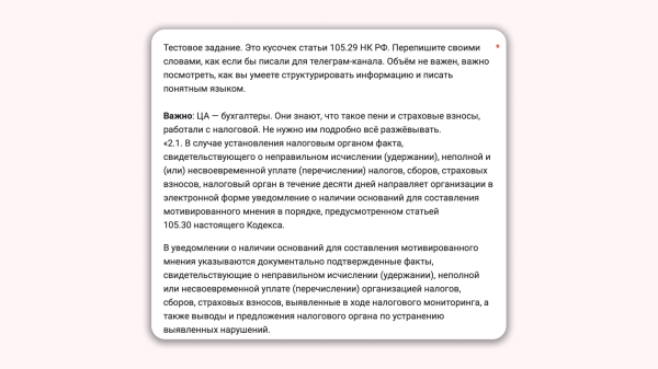 
                    «Тестовое делать не буду — я не мальчик»: как искать копирайтера, который будет писать нормальные, а не вкусные тексты            