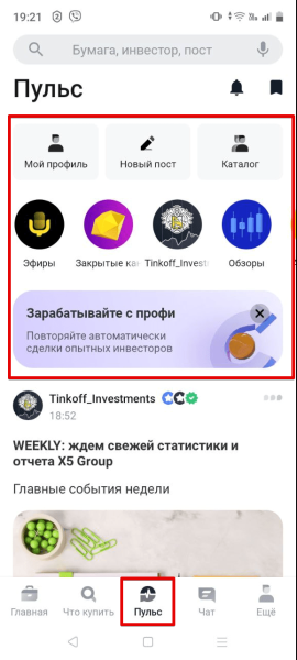 Как переливают трафик с «Тинькофф Инвестиций» в Telegram-каналы
Как переливают трафик с «Тинькофф Инвестиций» в Telegram-каналы