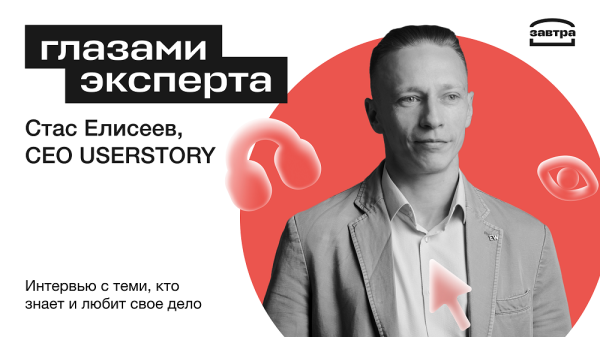 
                    «Я всегда считаю, что сделал недостаточно, да и другие могли бы постараться лучше». Интервью с СЕО Userstory            
