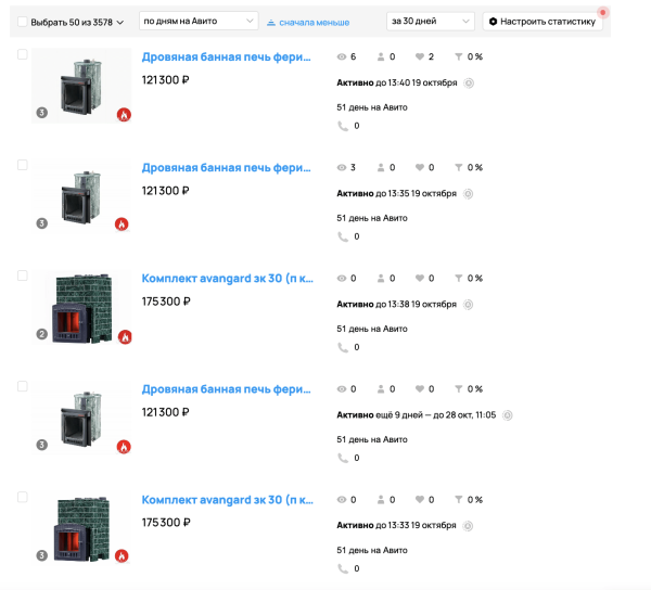 Как мы получаем более 350 заявок в месяц на покупку печей и каминов через Авито?
Как мы получаем более 350 заявок в месяц на покупку печей и каминов через Авито?
