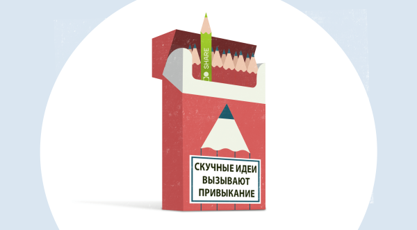 Как перестать придумывать скучные идеи и начать креативить             
                    Как перестать придумывать скучные идеи и начать креативить