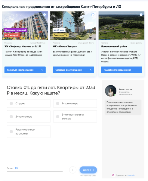 
                    Квизы в маркетинге недвижимости: как устроены и какие задачи решают            