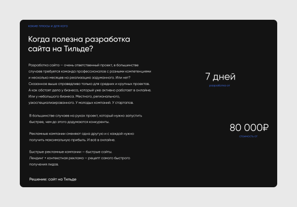 Почему лендинг на Тильде стоит то полмиллиона, то 15К: срез рынка и советы, как сориентироваться в ценах
Почему лендинг на Тильде стоит то полмиллиона, то 15К: срез рынка и советы, как сориентироваться в ценах