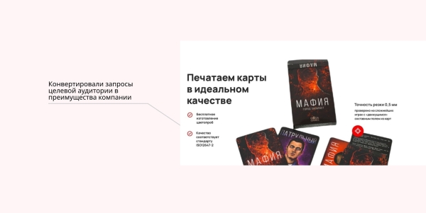 
                    Кейс в нише полиграфии: запустили продукт с нуля с окупаемостью 239%            