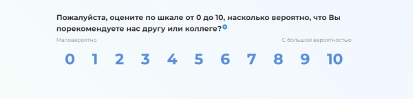 
                    Что такое NPS и как его измерить с помощью опросов?            