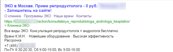 
                    Эффективность Яндекс Директа в сложных нишах, на примере клиники ЭКО            