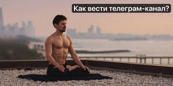Как вести телеграм-канал, если вы большой бренд. Разбор рейтинга Медиалогии             
                    Как вести телеграм-канал, если вы большой бренд. Разбор рейтинга Медиалогии