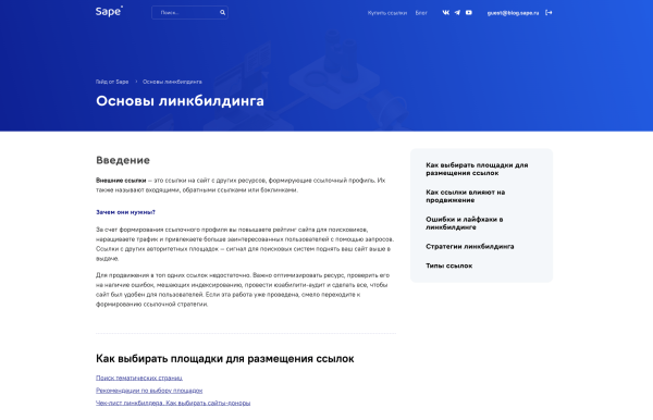 
                    40% регистраций с контент-маркетинга! Вот как нужно работать. Показываем кейс платформы линкбилдинга            