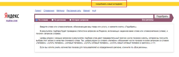 Яндекс запустил новый Wordstat