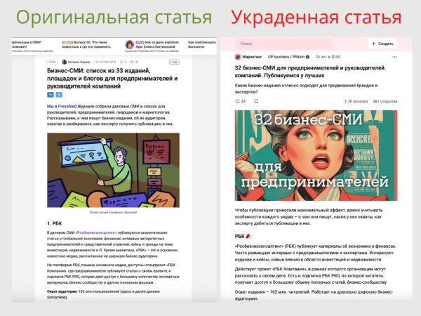 «Тебя посодют, а ты не воруй»! PR-агентство ведет на vc.ru блог из украденных статей. О плагиате и как с ним бороться
«Тебя посодют, а ты не воруй»! PR-агентство ведет на vc.ru блог из украденных статей. О плагиате и как с ним бороться